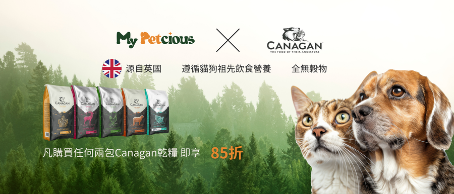 購買任意兩包 Canagan 乾糧，即享 85 折優惠！
