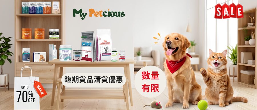 【清貨特惠低至 3 折】My Petcious 臨期貨品大清貨！搶購 VetriScience、Bravecto Plus 及 Vet Life 獸醫處方糧
