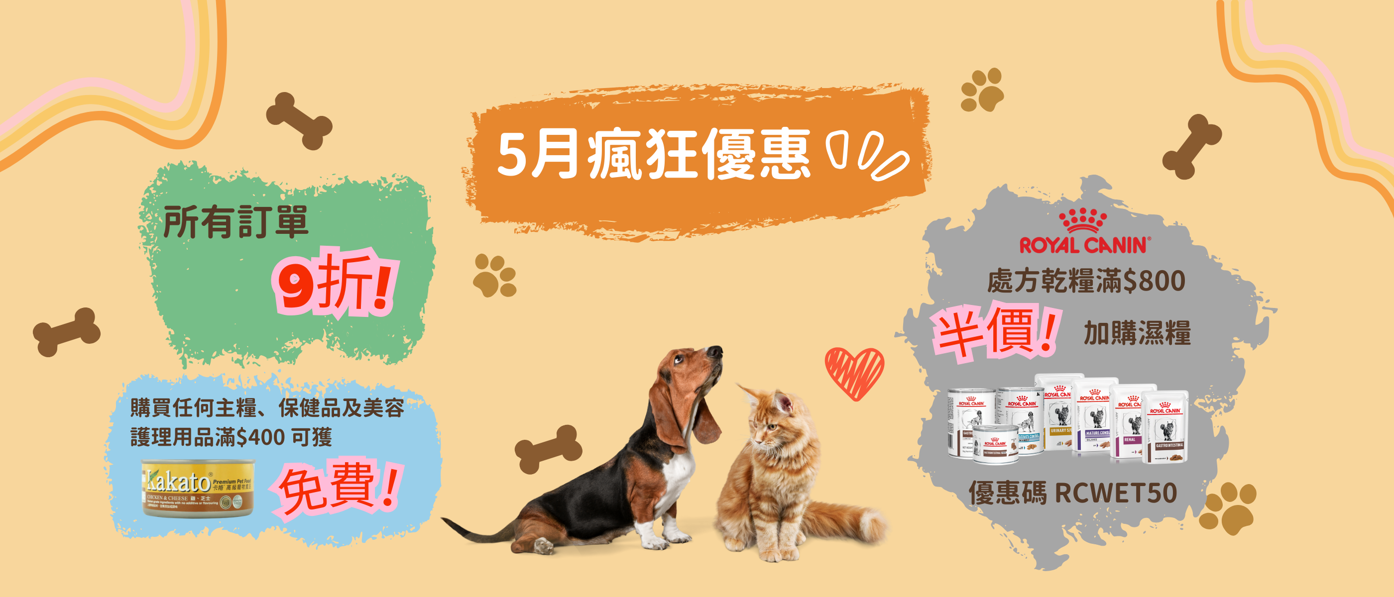 【5月瘋狂優惠】全店多重優惠！