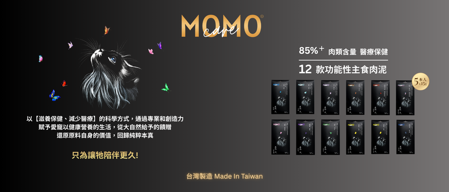 MOMOCARE 萌寵守護：最強營養療法！真正功能性主食肉泥，讓愛貓陪伴更久