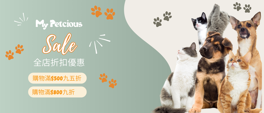 My Petcious 9月全店折扣優惠 (已完結）