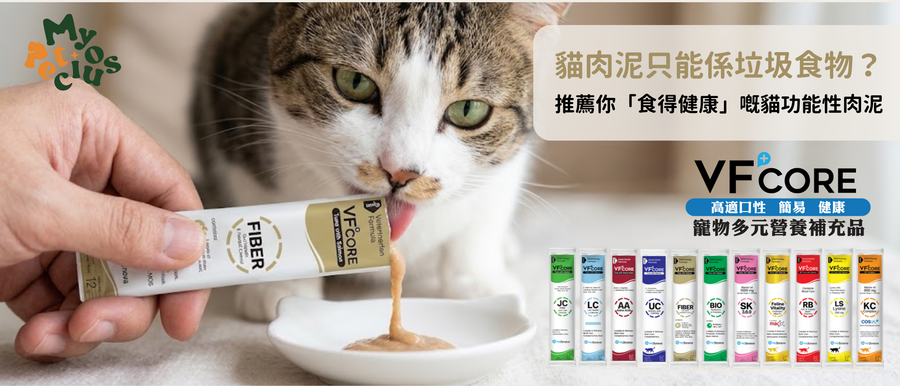 肉泥只能係垃圾食物？推薦你「食得健康」嘅貓狗功能性肉泥