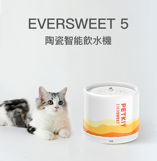 PETKIT_Eversweet_5_陶瓷智能飲水機