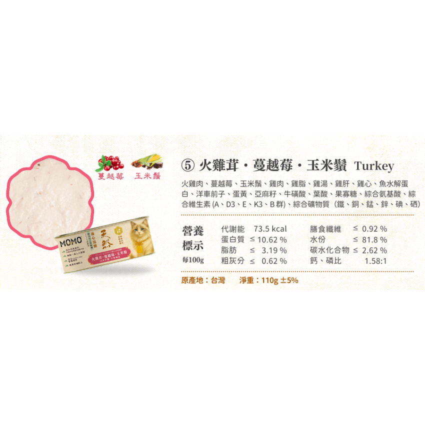 Momocare 養心滋膳系列 雞茸・黑芝麻・黑木耳 [活力補給・毛髮亮澤] 貓罐頭 110g
