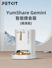 PETKIT_Yumshare_Gemini_雙糧倉智能餵食器_(鏡頭版/實時影像)
