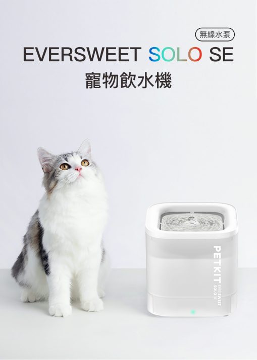 PETKIT_Eversweet_SOLO_SE_無線水泵寵物飲水機