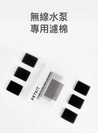 PETKIT_Eversweet_無線⽔泵專⽤濾棉_(15⽚裝)