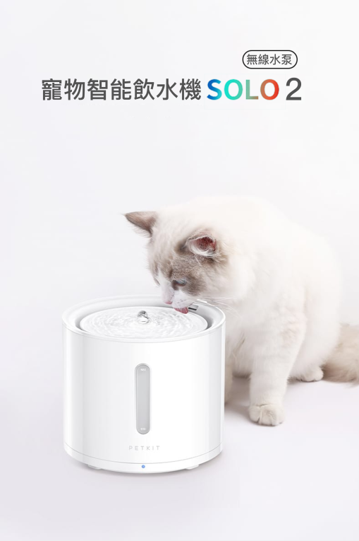 PETKIT_Eversweet_SOLO_2_無線水泵智能飲水機