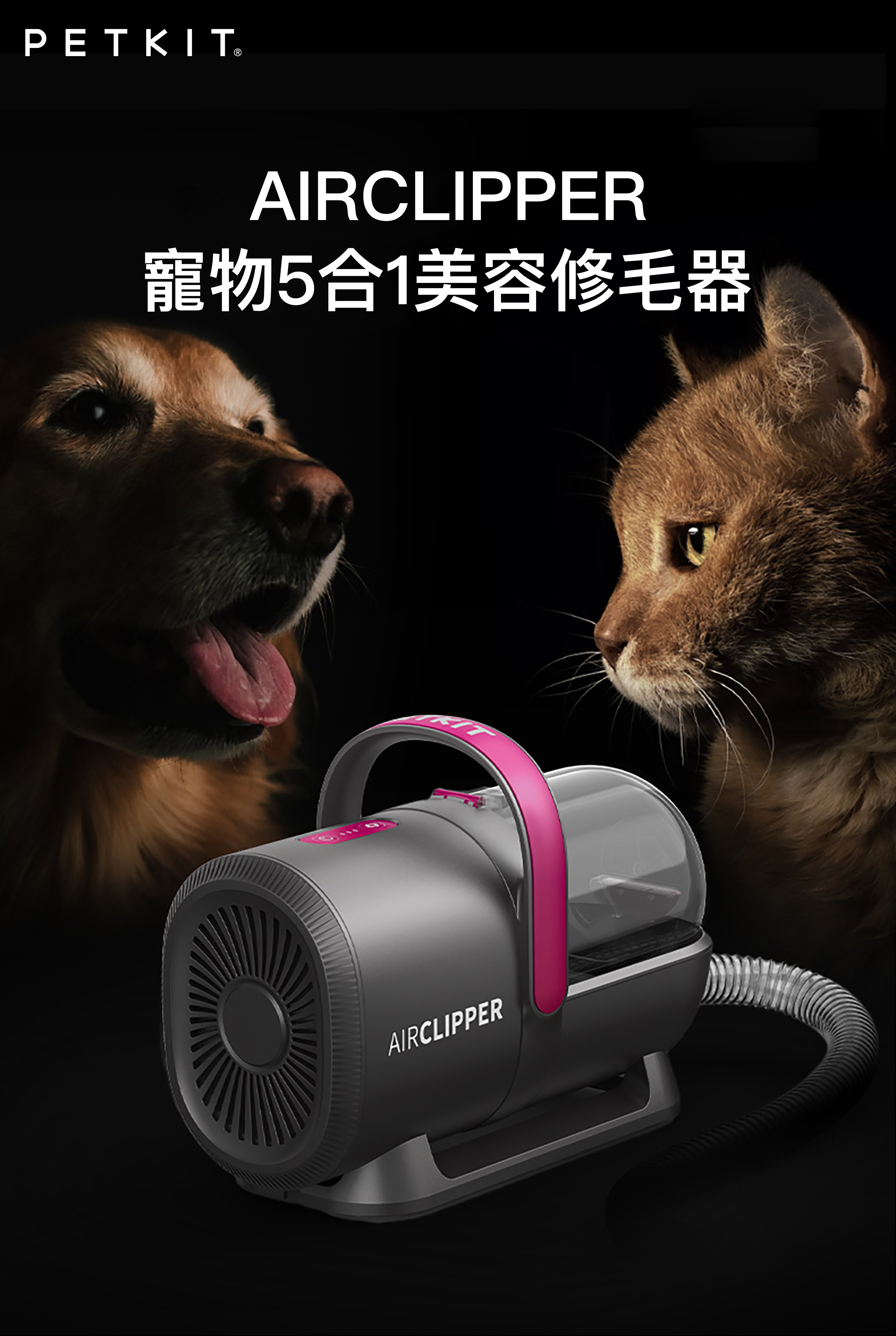 PETKIT_AirClipper_寵物5合1美容修毛器