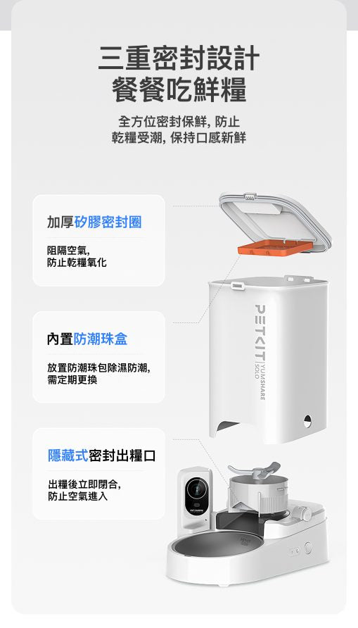 PETKIT_Yumshare_SOLO_智能餵食器_(鏡頭版/實時影像)