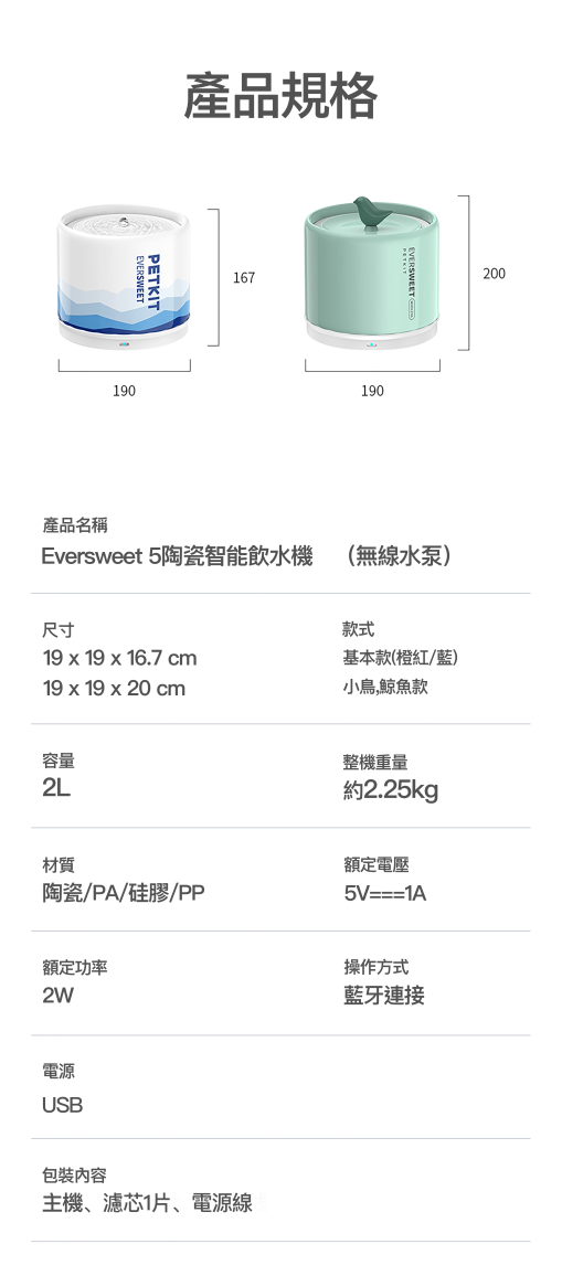PETKIT_Eversweet_5_陶瓷智能飲水機