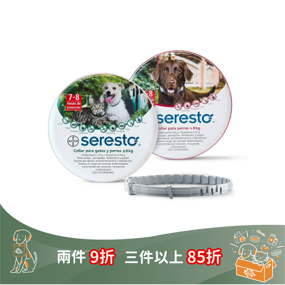 Seresto 防牛蜱防蚤頸帶