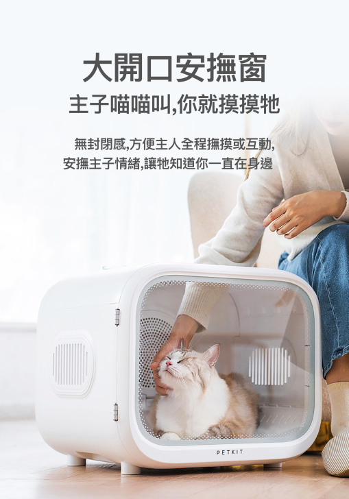 PETKIT_AirSalon_Max_Pro_智能寵物烘毛機