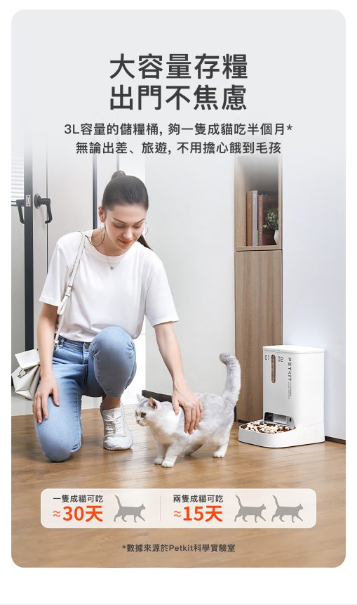 PETKIT_Yumshare_Gemini_雙糧倉智能餵食器_(鏡頭版/實時影像)