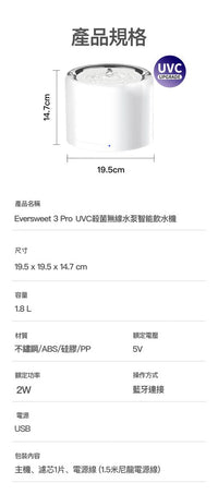 PETKIT_Eversweet_3_Pro_UVC殺菌無線水泵智能飲水機