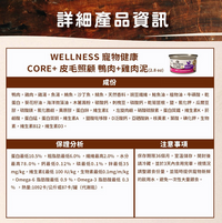 wellness_core_cat_canned_food_duck_chicken_pate_grain_free_recipe_for_skin_coat_health_2_8oz