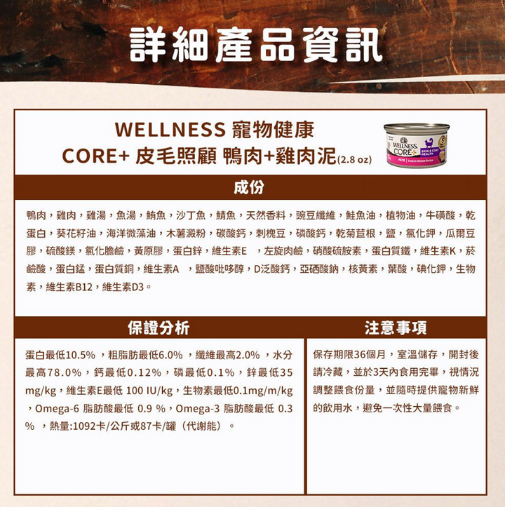 wellness_core_cat_canned_food_duck_chicken_pate_grain_free_recipe_for_skin_coat_health_2_8oz