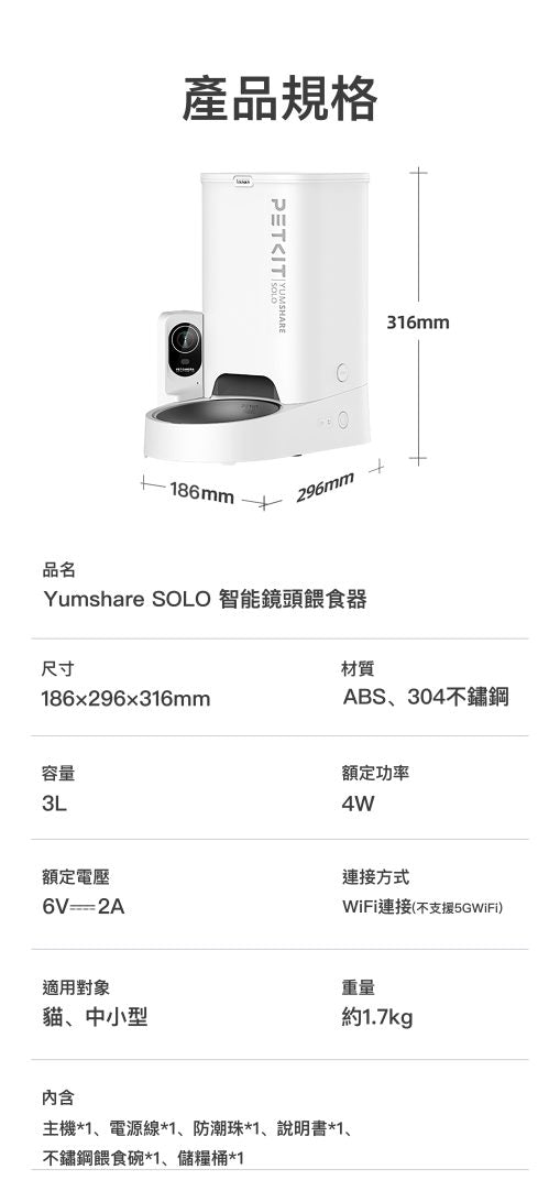 PETKIT_Yumshare_SOLO_智能餵食器_(鏡頭版/實時影像)