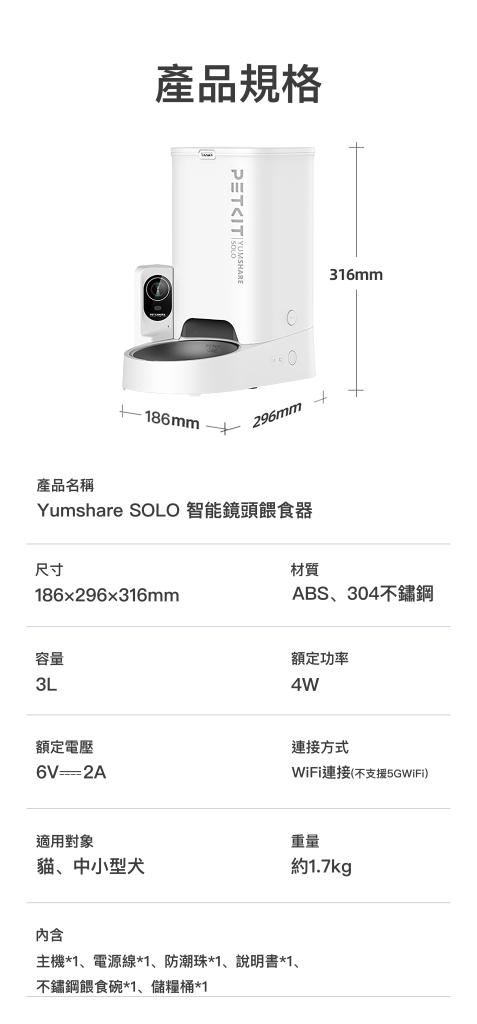 PETKIT_Yumshare_SOLO智能餵食器(鏡頭版/實時影像)