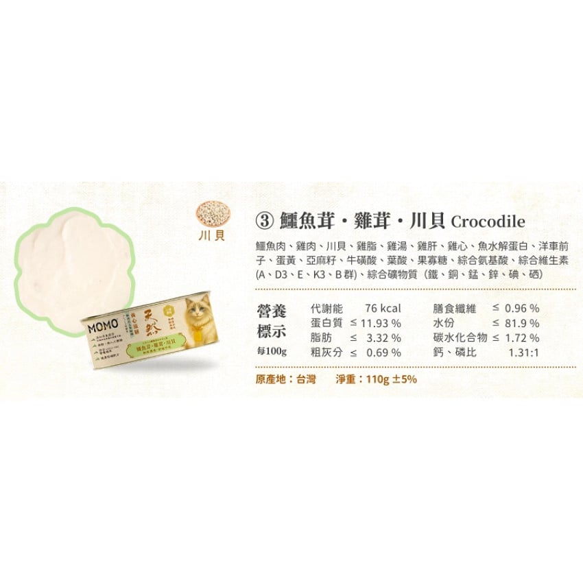 Momocare 養心滋膳系列 鱷魚茸・雞茸・川貝 [敏感護理・舒緩呼吸] 貓罐頭 110g