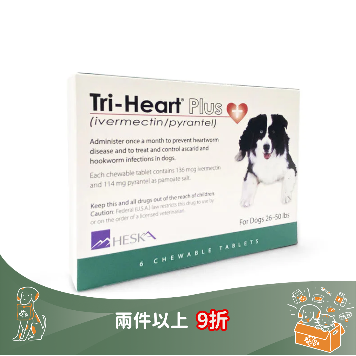 Tri-Heart Plus 心絲蟲藥