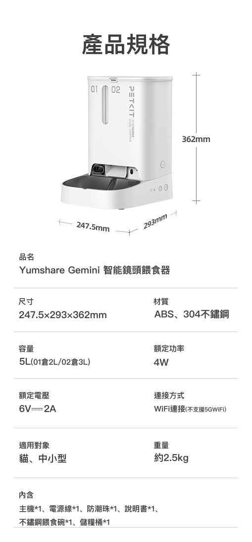 PETKIT_Yumshare_Gemini_雙糧倉智能餵食器_(鏡頭版/實時影像)