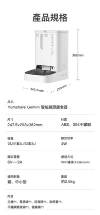 PETKIT_Yumshare_Gemini_雙糧倉智能餵食器_(鏡頭版/實時影像)