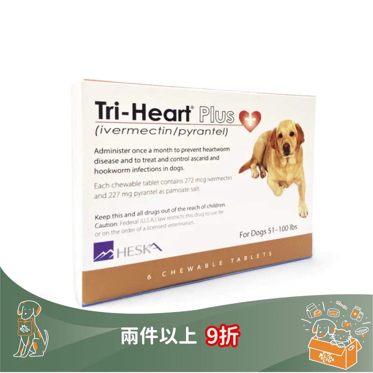 Tri-Heart Plus 心絲蟲藥