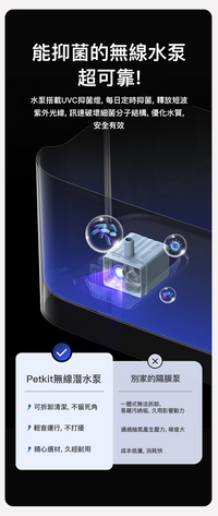 PETKIT_Eversweet_Max_2_無線智能飲水機_UVC水泵(耐高温版)