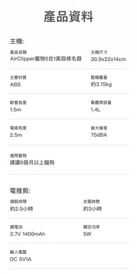 PETKIT_AirClipper_寵物5合1美容修毛器