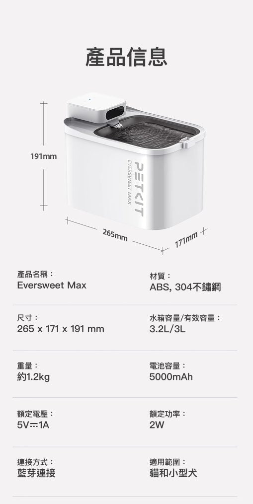 PETKIT_Eversweet_Max_無線智能飲水機