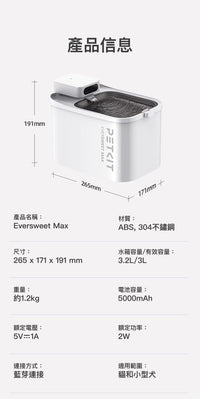PETKIT_Eversweet_Max_無線智能飲水機