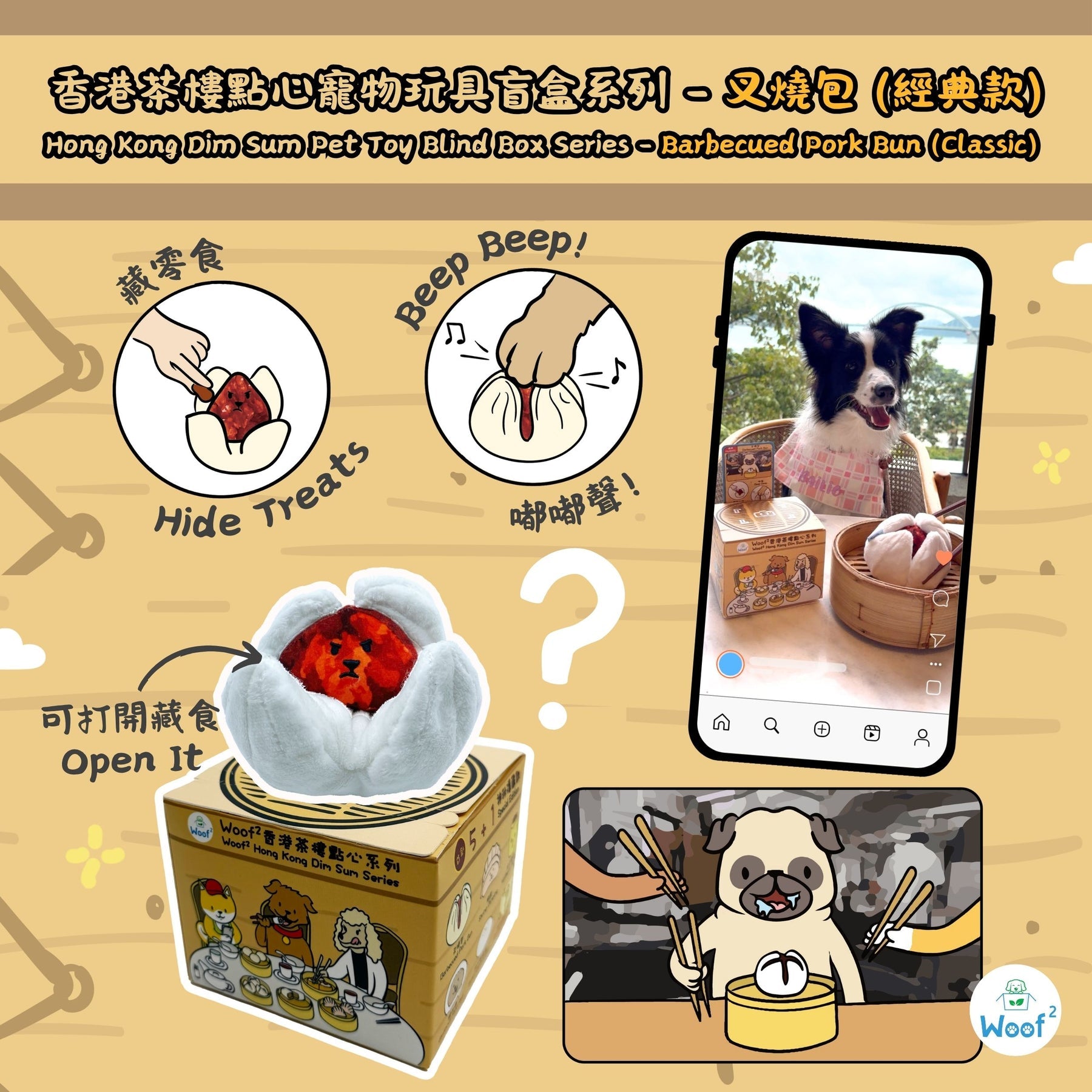 Woof_香港茶樓點心系列寵物玩具盲盒