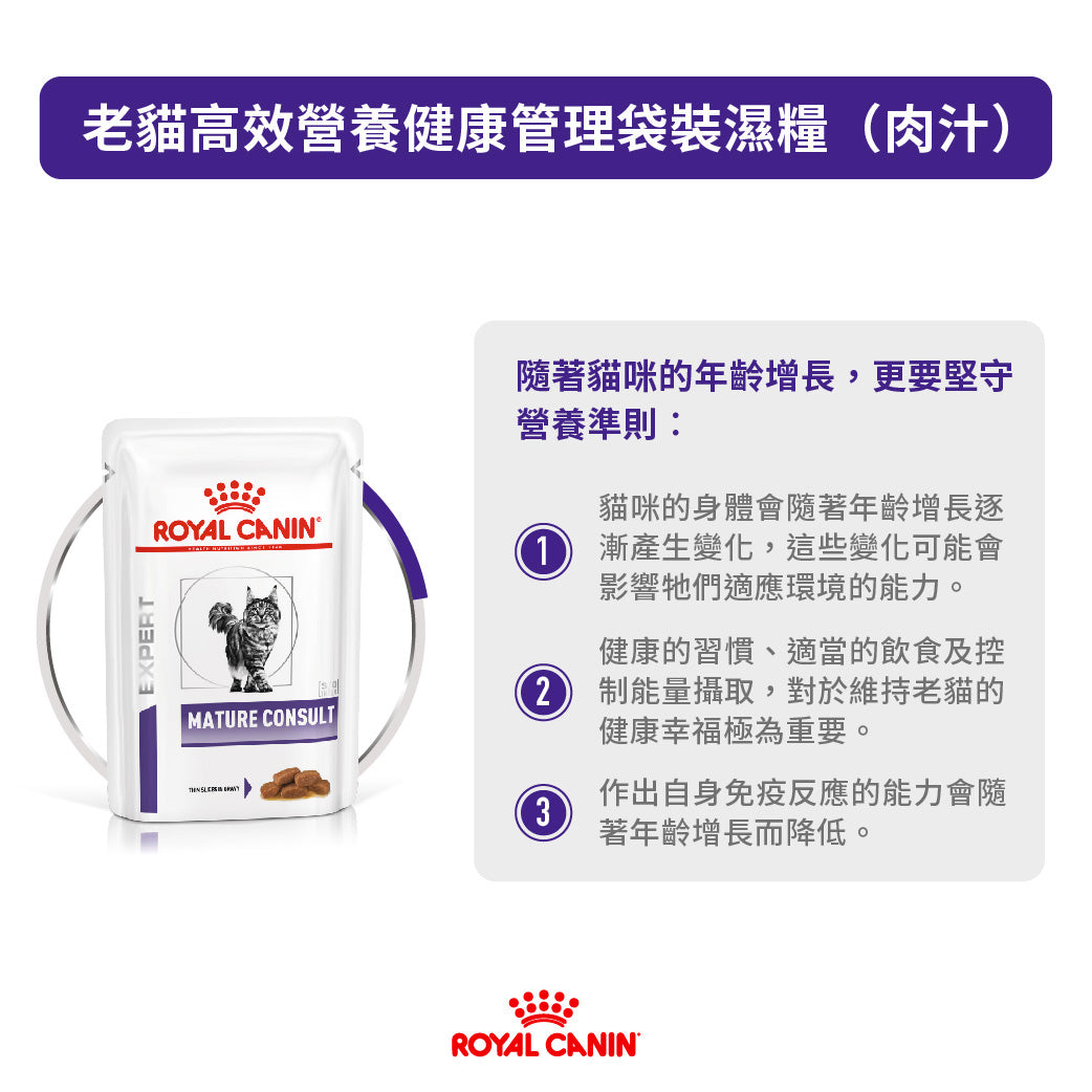 royal_canin_vhn_cat_mature_consult_wet