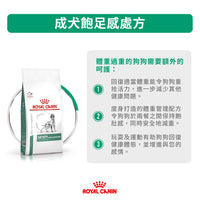 Royal Canin - VHN Dog Satiety Support 成犬飽足感體重控制處方