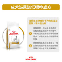 Royal Canin - VHN Dog Urinary U/C Low Purine成犬U/C防尿石(低嘌呤)處方糧