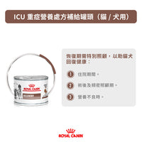 Royal Canin - Recovery ICU ICU重症營養補給處方（貓/犬用）濕糧罐頭 195g