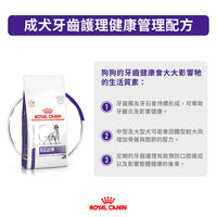 Royal Canin - VHN Dental Dog 成犬潔齒配方處方糧