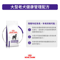 Royal Canin - VHN Mature Consult Large Dog 大型老年犬處方糧