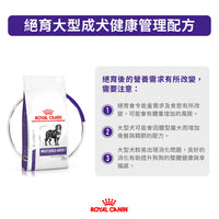 Royal Canin - VHN Neutered Adult Large Dog 大型成犬絕育處方糧