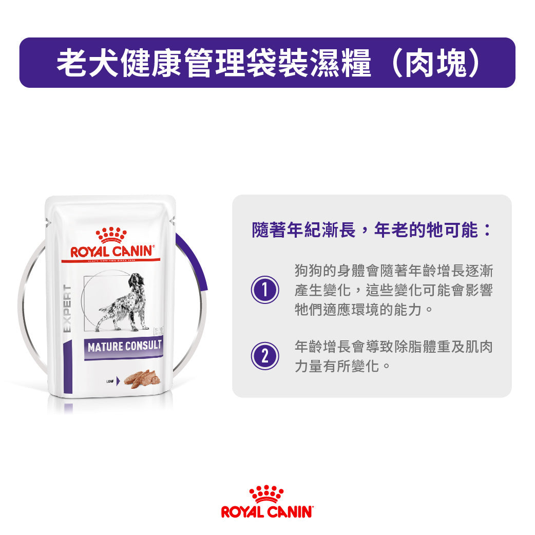 Royal Canin - VHN Mature Consult Dog 高齡犬健康管理裝濕糧85g