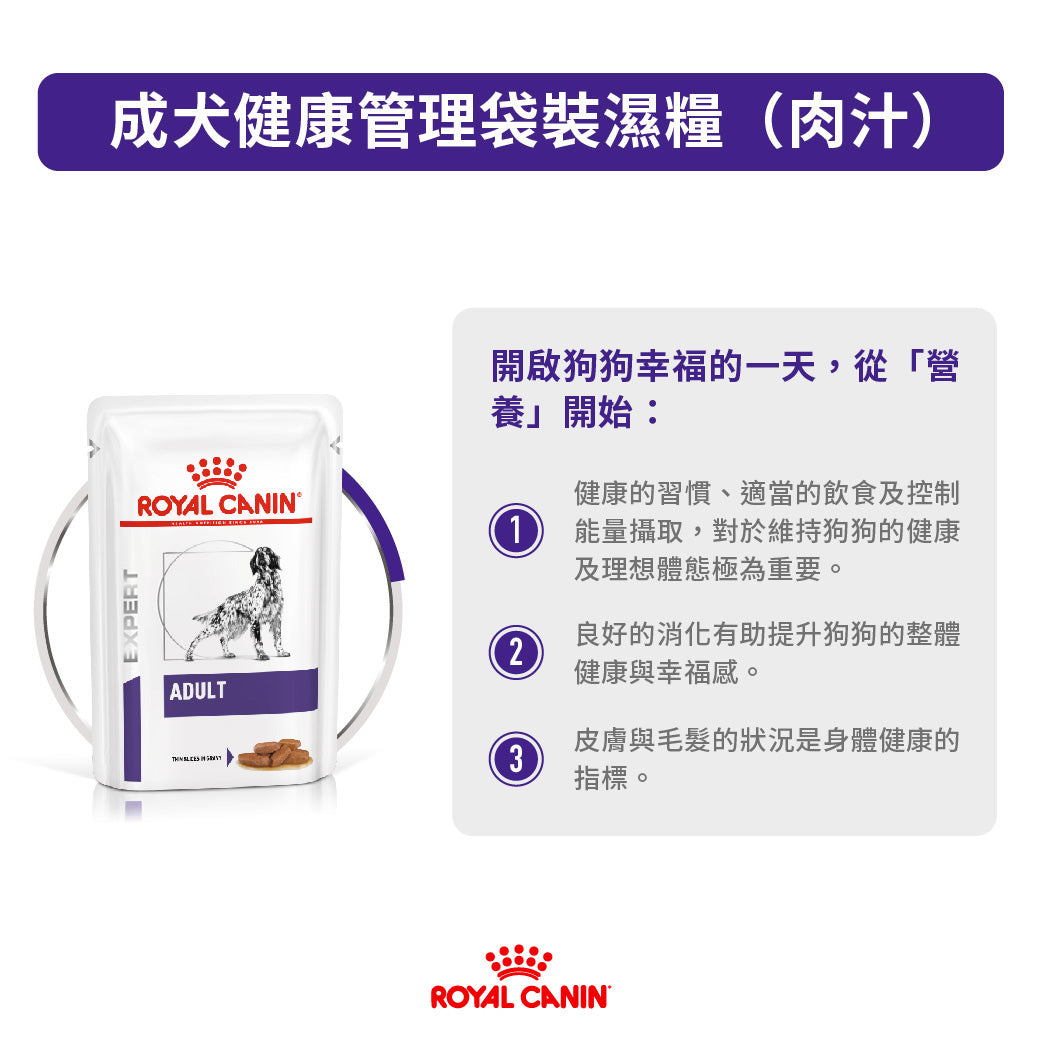Royal Canin - VHN Adult Dog 成犬配方濕糧100g