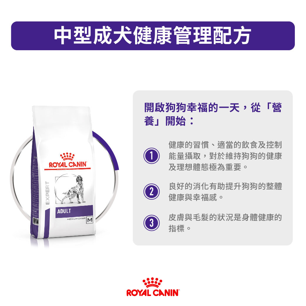 Royal Canin - VHN Adult Dog法國皇家 - 中型成犬健康管理處方糧