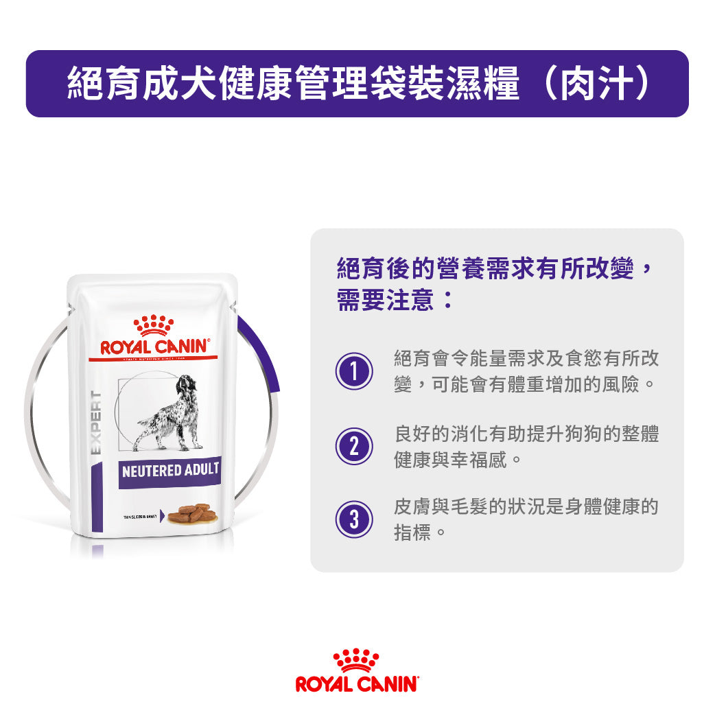 Royal Canin - VHN Neutered Adult Dog 成犬配方濕糧100g