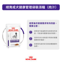 Royal Canin - VHN Neutered Adult Dog 成犬配方濕糧100g