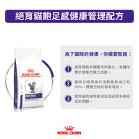 Royal Canin - VHN Cat Neutered Satiety Balance絕育平衡飽足感處方貓糧