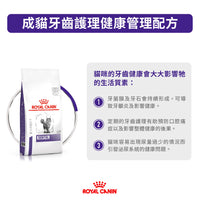 Royal Canin - VHN Cat Dental 貓潔齒配方獸醫處方糧