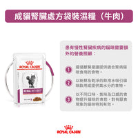 Royal Canin - VHN Cat Renal 成貓腎臟處方袋裝濕糧85g 牛肉味
