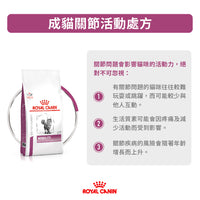 Royal Canin - VHN Cat Mobility 成貓關節處方糧2kg