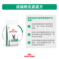 Royal Canin - VHN Cat Satiety Support 成貓飽足感處方